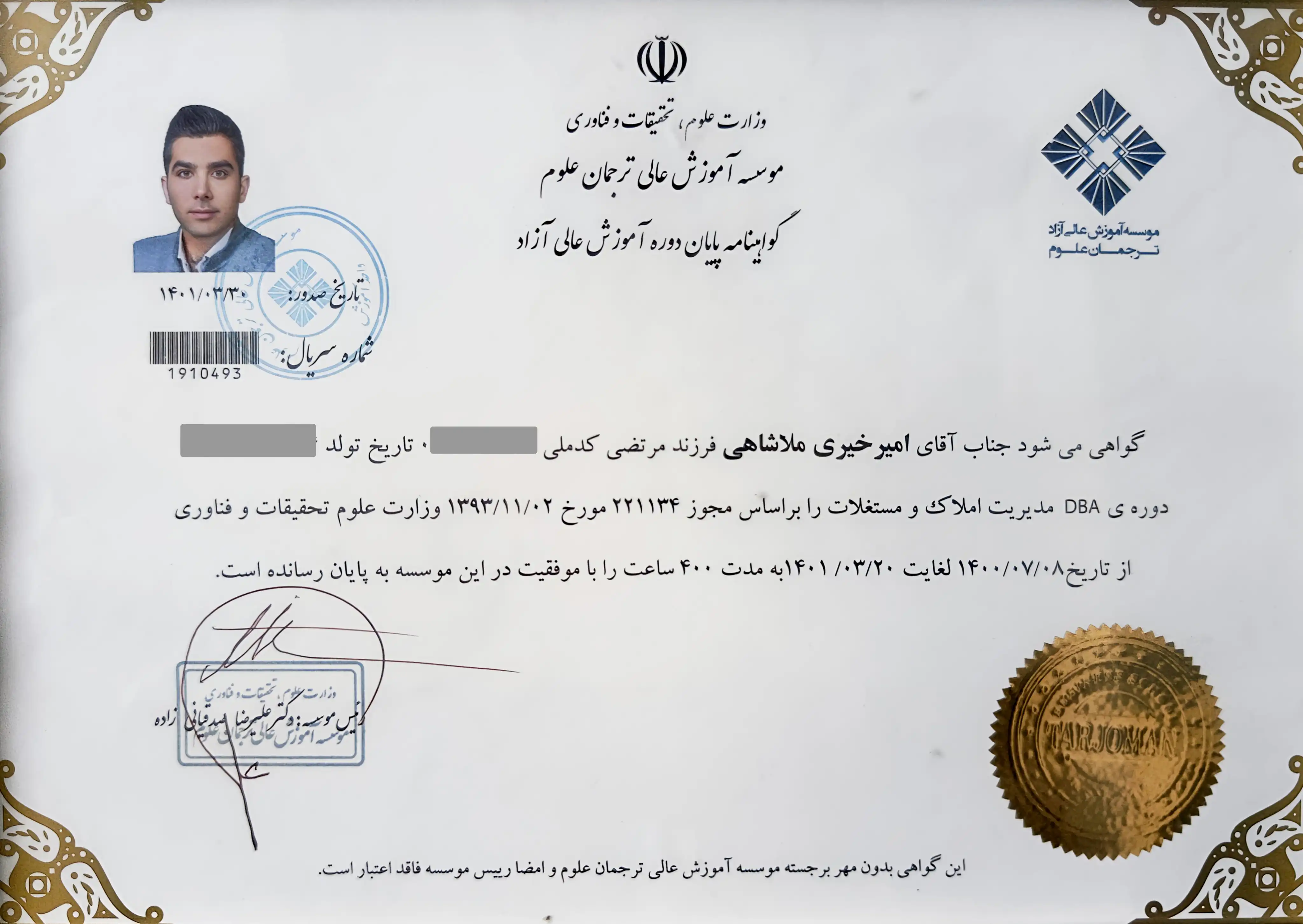 گواهینامه 8