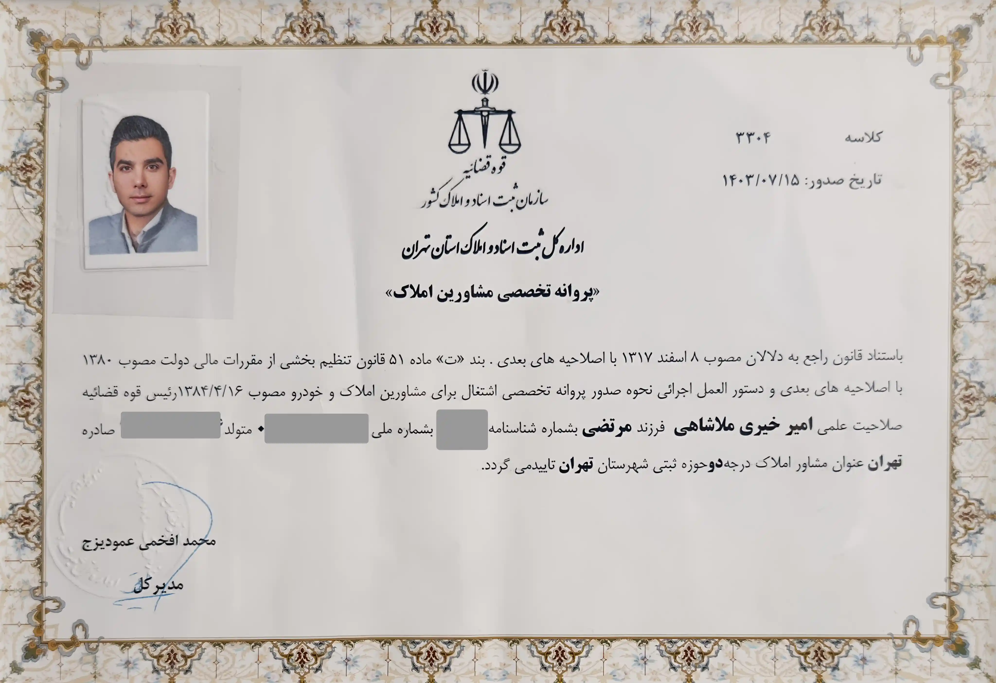 گواهینامه 9